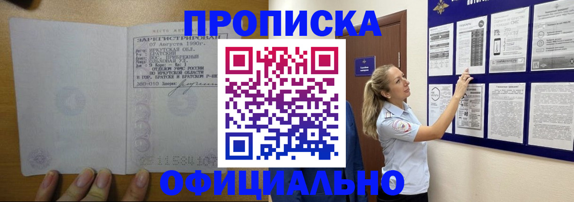 купить прописку в Никольске