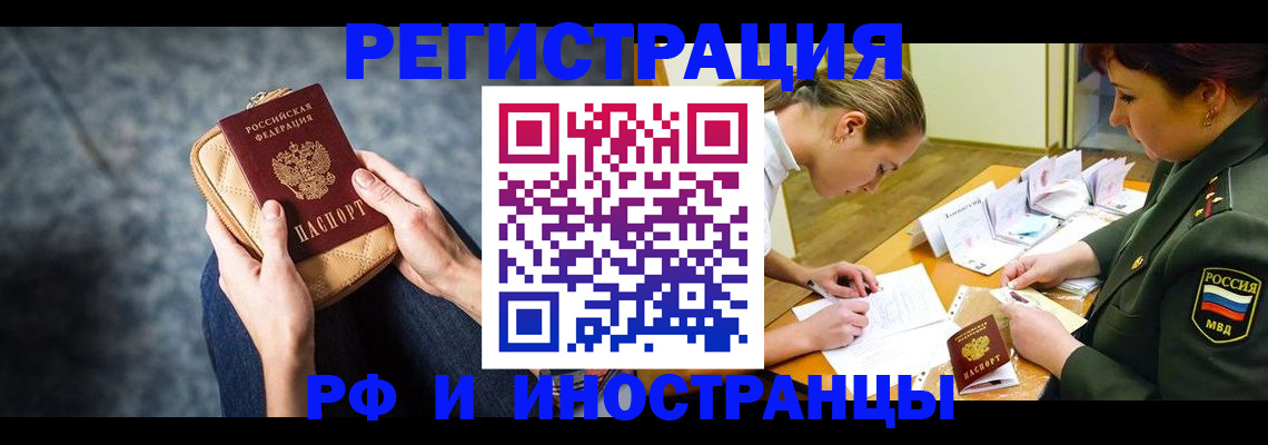 прописка законно в Никольске