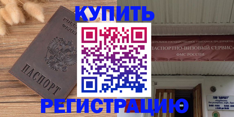 прописка иностранных граждан в Никольске