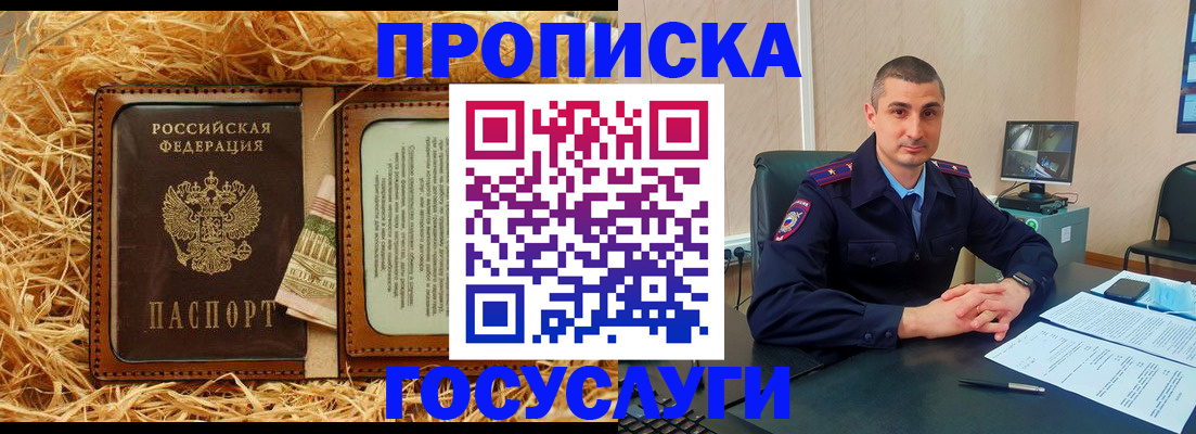 прописка в квартире в Никольске