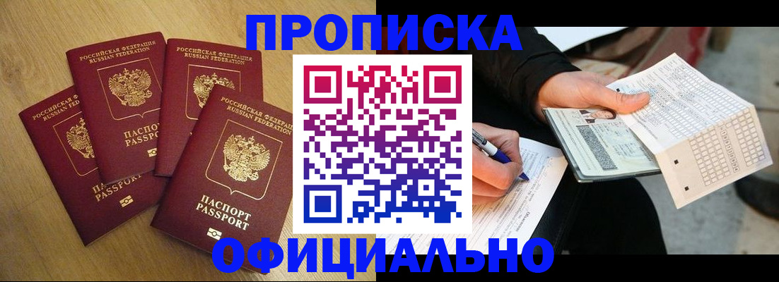 где прописаться в Никольске